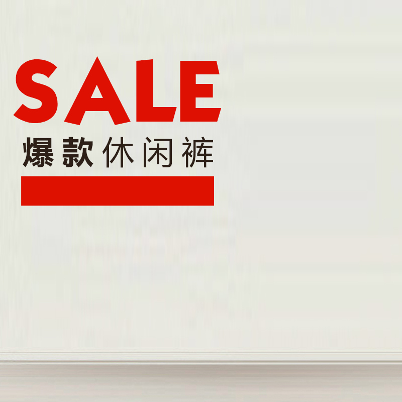简约休闲裤促销PSD分层背景素材，高清JPG+扁平设计，一键下载！