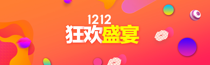 双十二电商促销，创意渐变不规则图形Banner，高清JPG与简约PSD格式下载