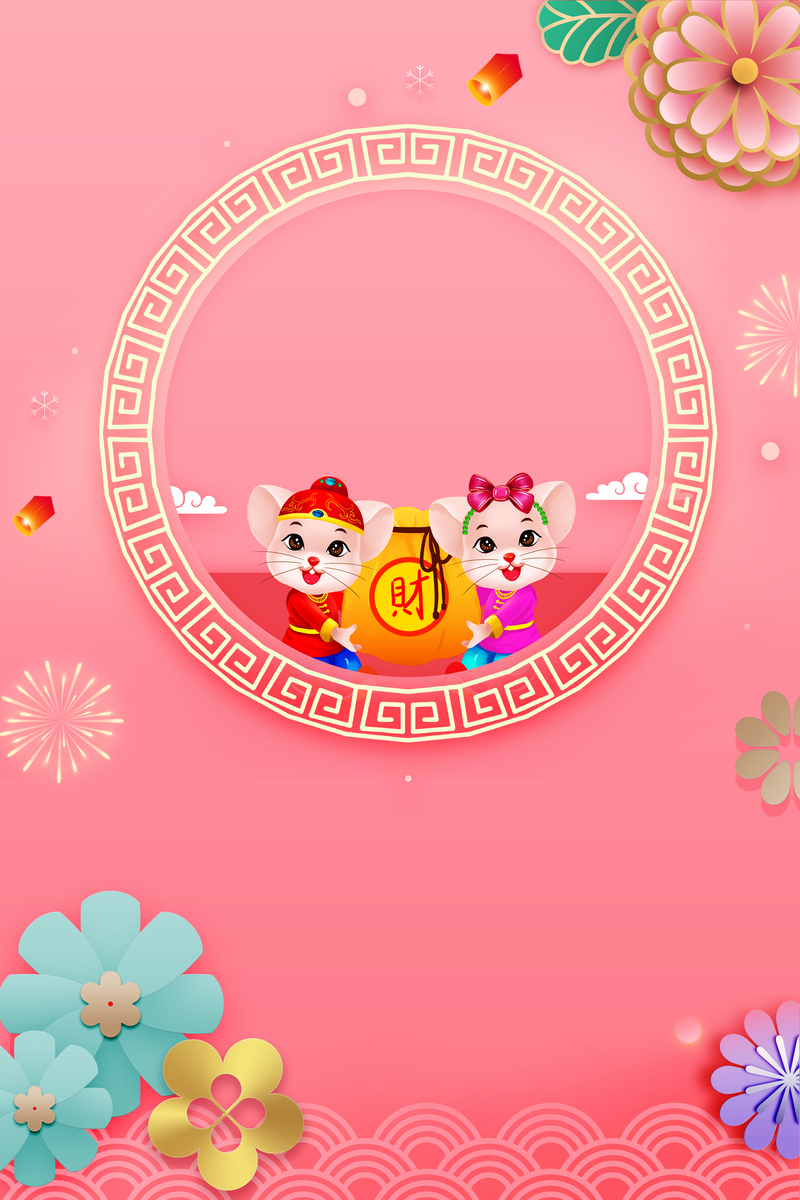 鼠年专属，粉色简约背景图，高清JPG/PSD设计素材免费下载