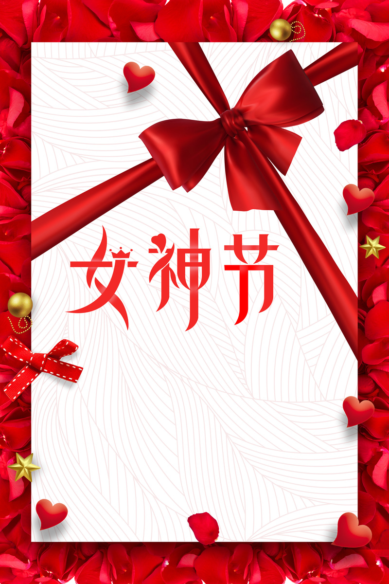 38女神节高清海报，红色简约风格，JPG/PSD格式设计素材免费下载