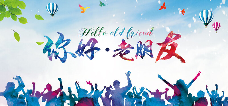 你好，老友重逢！精选七彩城市背景banner，高清JPG与简约PSD双格式，设计素材一键下载