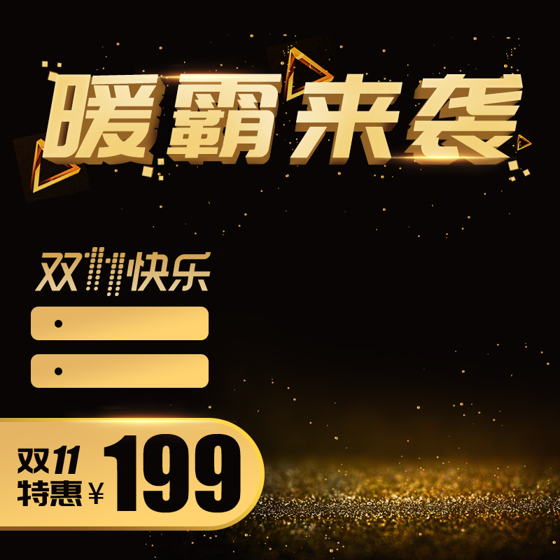 双11特惠，大气黑金取暖器PSD分层主图，高清JPG与简约PSD设计素材下载