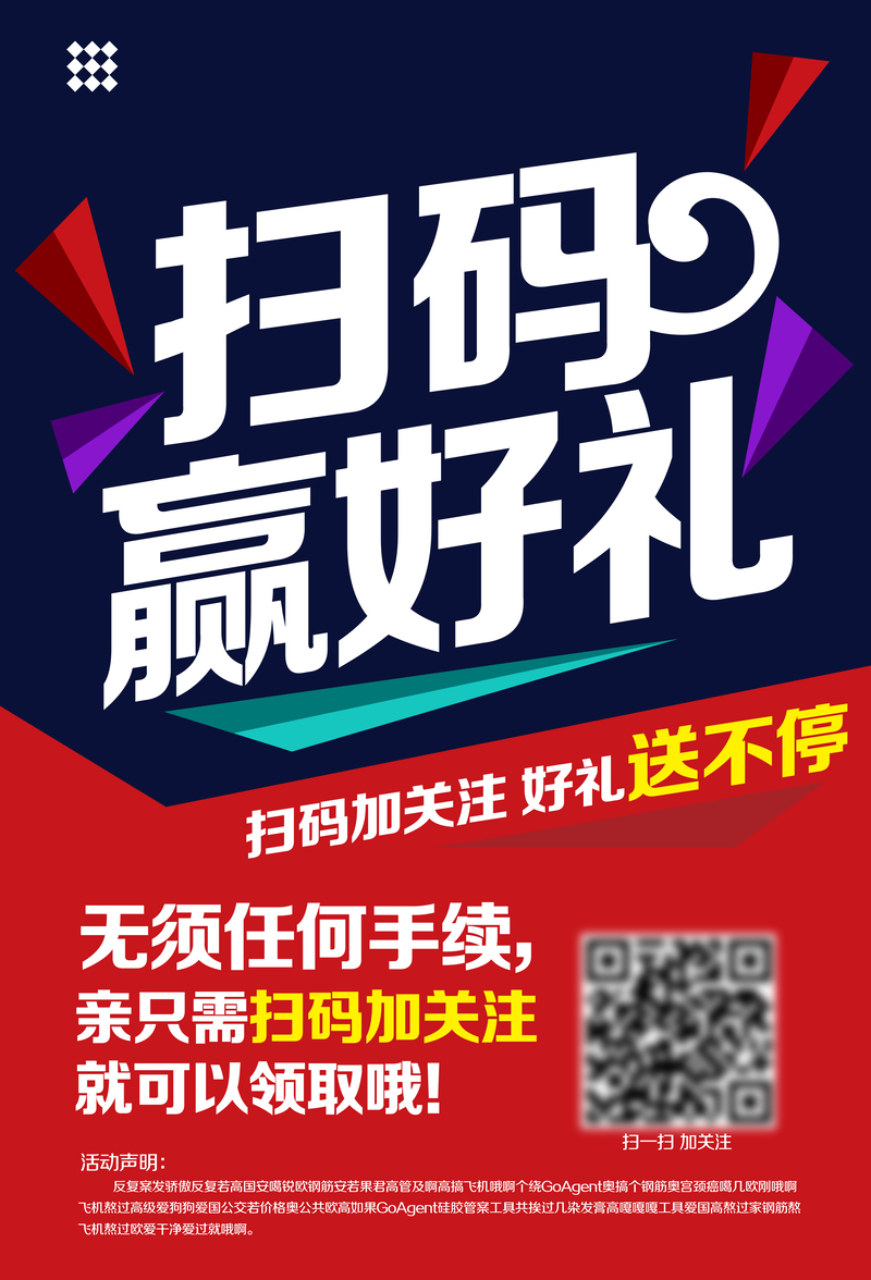 【限时活动】扫码赢好礼，高清JPG/PSD设计素材免费下载，简约扁平风格背景素材助力商家活动