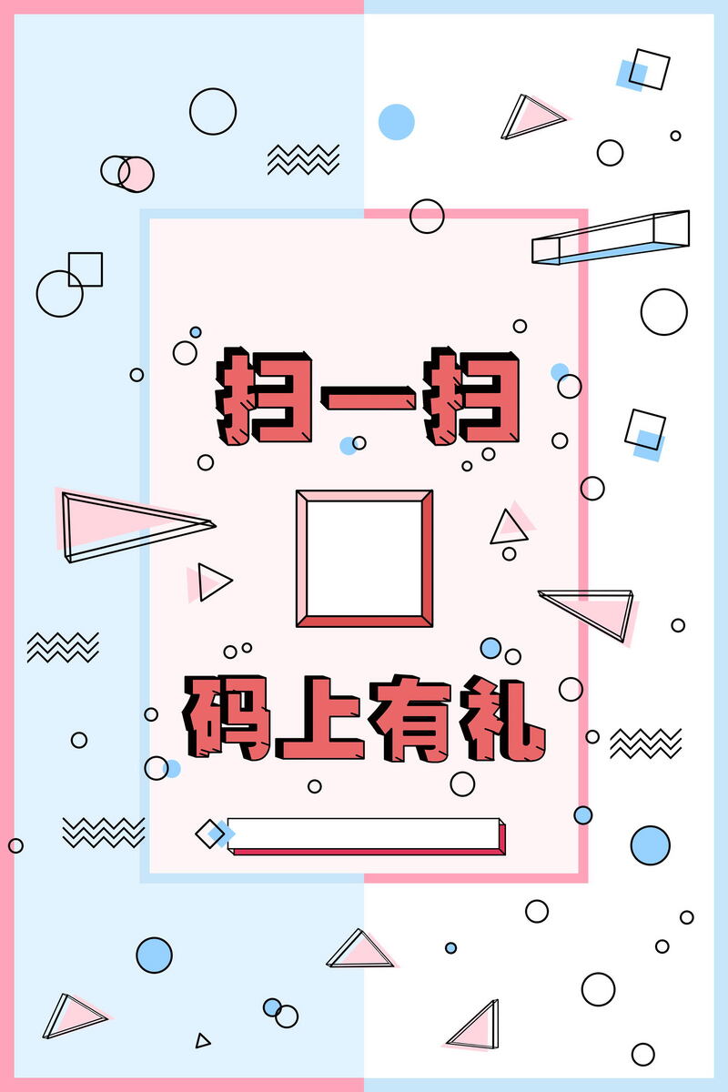 微信二维码广告背景设计，高清JPG/简约PSD素材免费下载