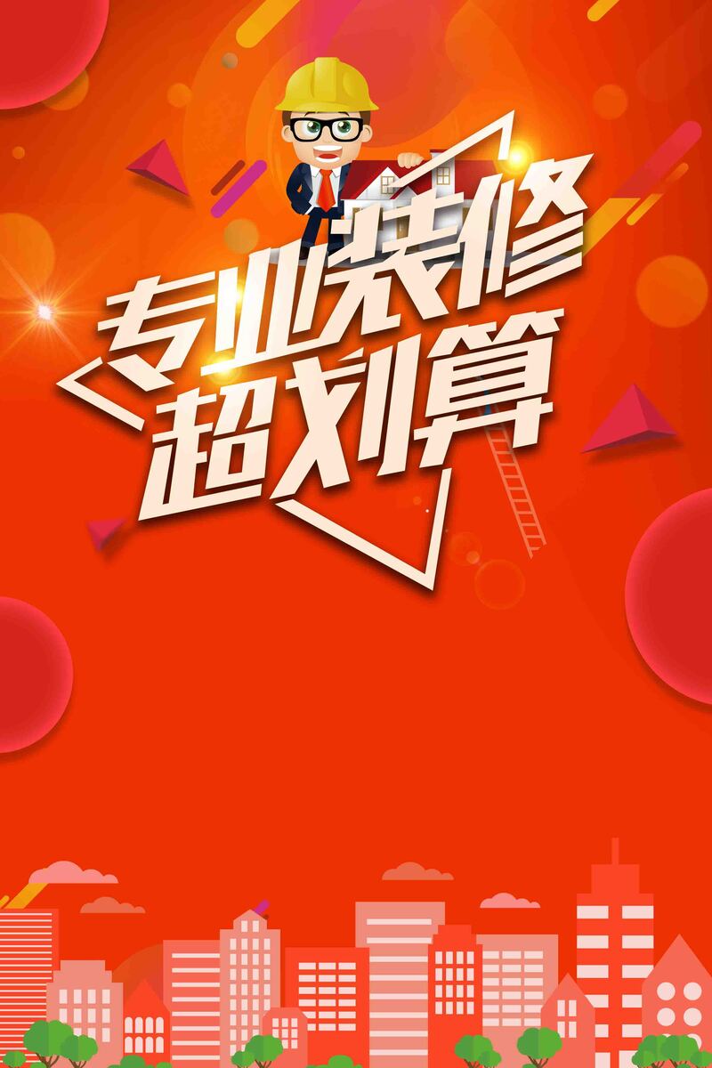 私人定制装修海报设计素材，高清JPG&简约PSD格式，一键下载！