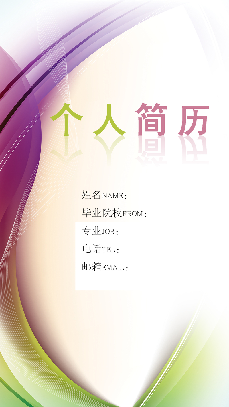 个人简历电子版H5背景设计素材，高清JPG与扁平/简约PSD源文件下载