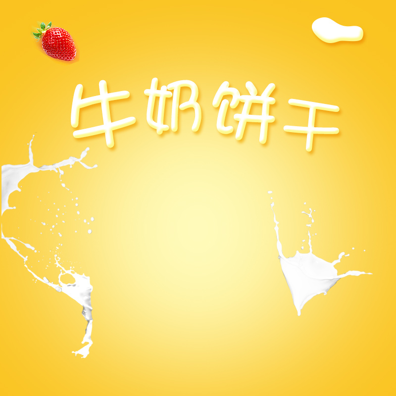 黄色渐变牛奶饼干PSD分层背景，简约扁平设计素材，高清JPG图片下载