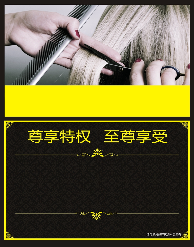美容院理发店矢量宣传单背景，高清JPG素材，商务科技风CER格式，免费下载