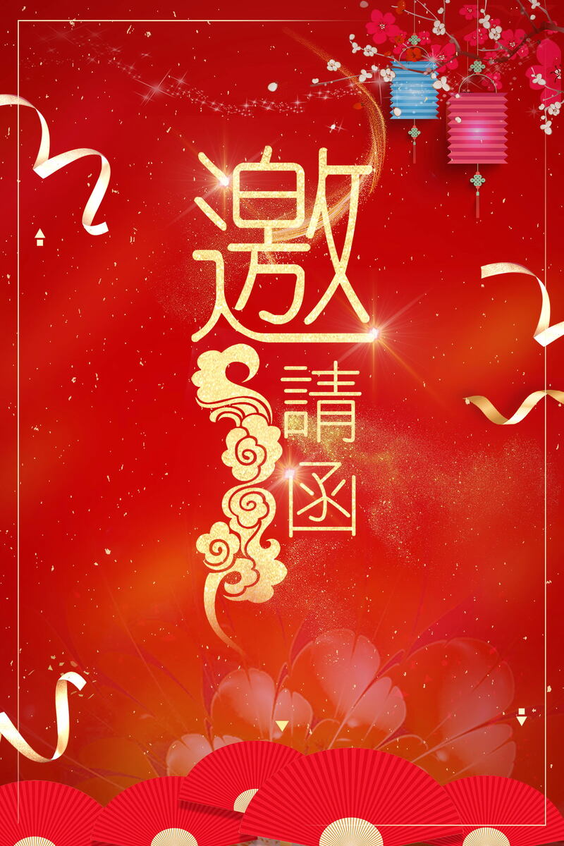红色商务邀请函请柬JPG/PSD设计素材高清下载