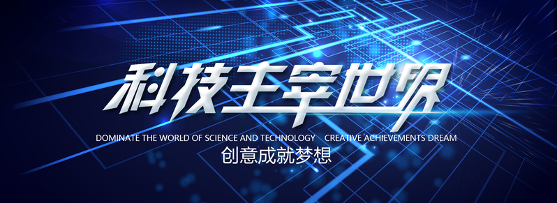 科技背景图片下载，高清JPG与商务PSD格式设计素材精选