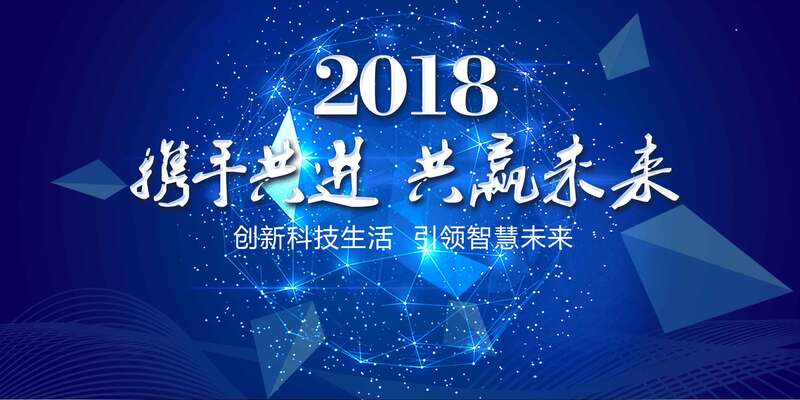 2018蓝色大气科技会议展板设计素材，高清JPG与商务PSD格式下载