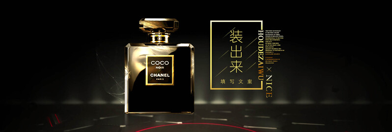 淘宝下载，香奈儿香水创意海报，高清JPG/商务PSD设计素材