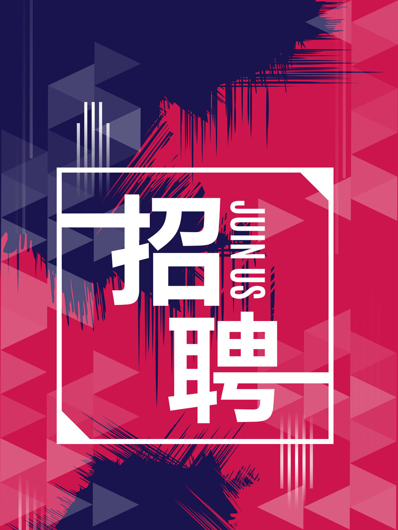 卡通商务风粉蓝扁平化企业招聘广告，高清JPG+PSD格式设计素材下载