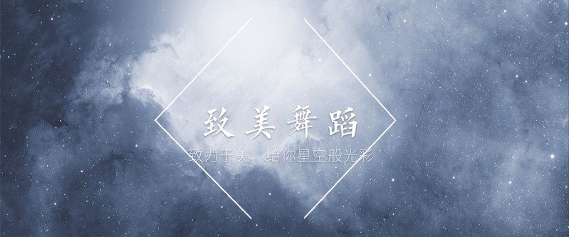 星空淘宝背景图，高清JPG/PSD素材，商务科技风，免费下载