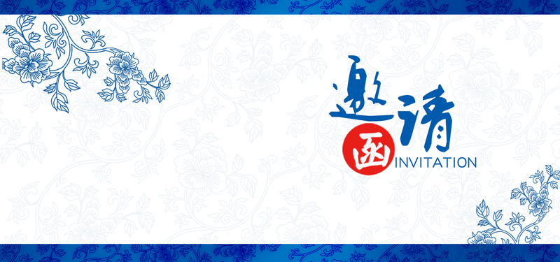 中国风蓝色商务邀请函海报设计，高清JPG/PSD格式素材下载