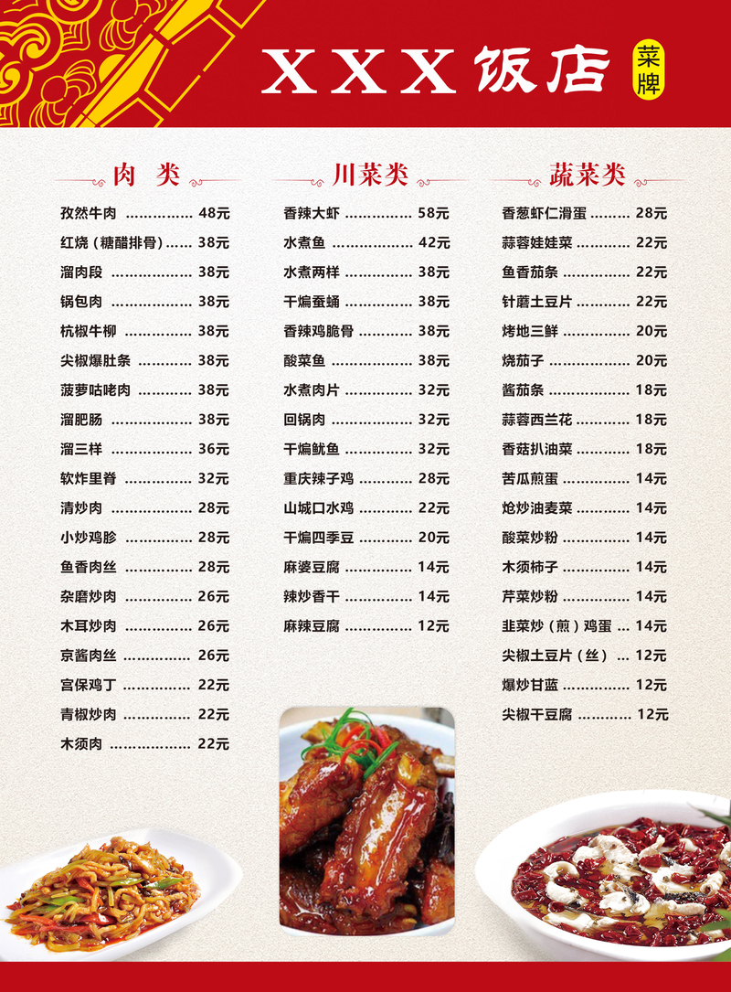 饭店菜单分层背景素材，高清JPG与商务科技PSD格式，免费下载