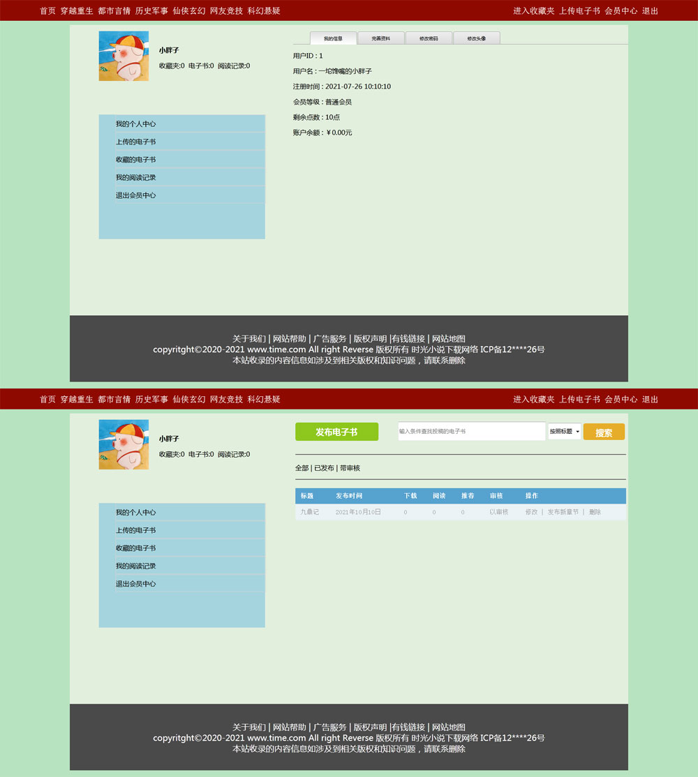 电子书用户中心Tab页面切换