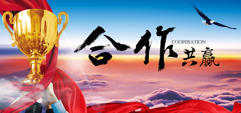 企业合作共创未来，蓝色海报背景高清JPG图片，商务科技PSD素材下载