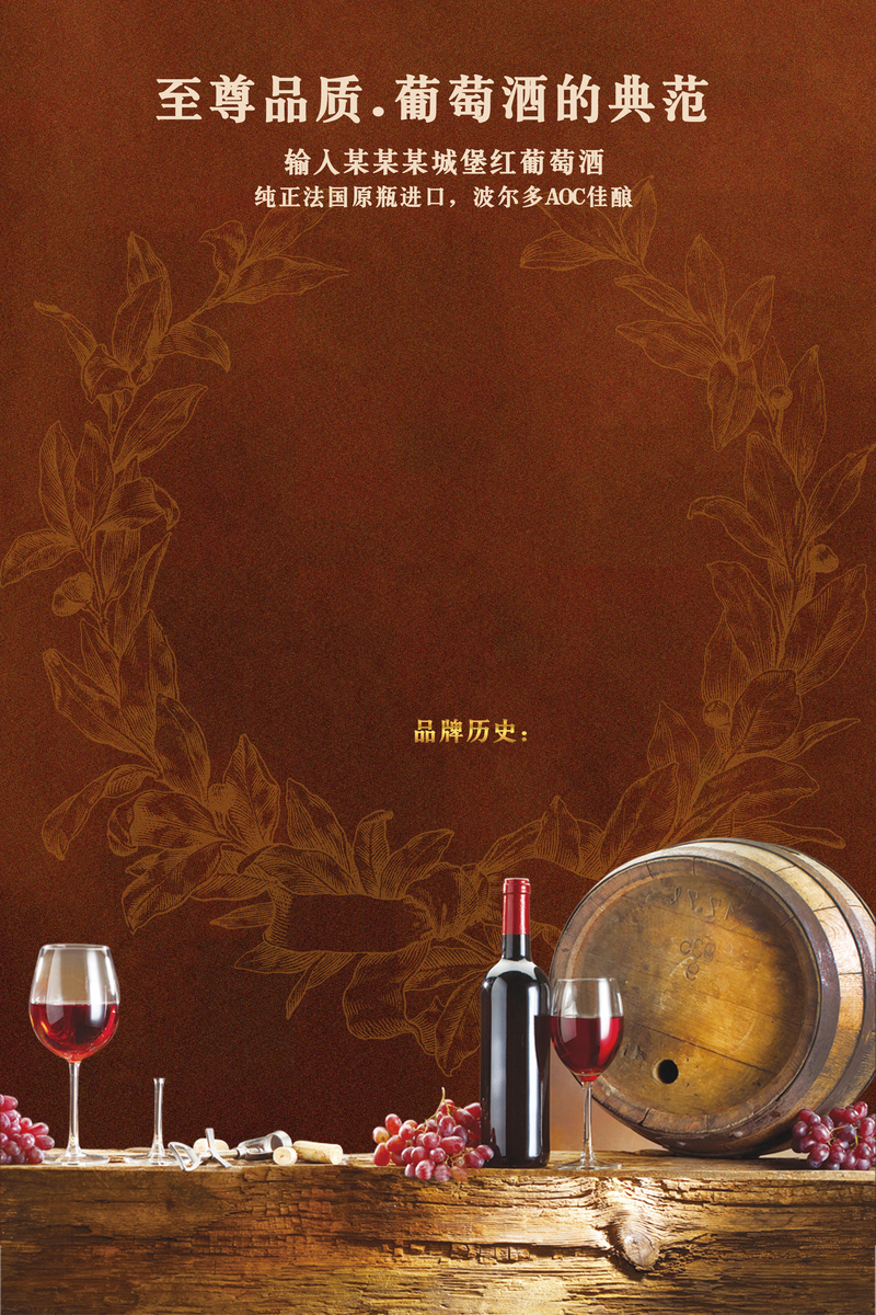 稳重深红葡萄酒海报背景，高清JPG与商务科技PSD设计素材