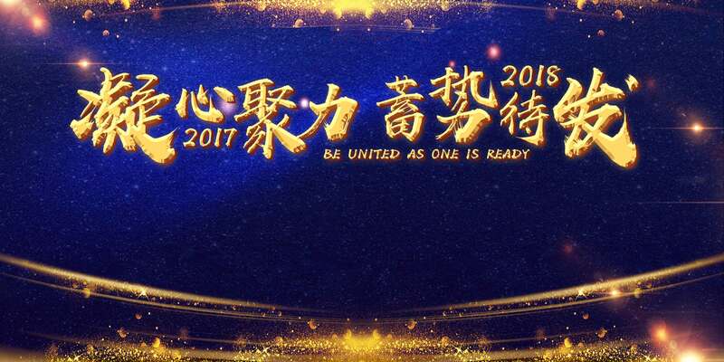 蓝色星空炫酷光效，企业年会展板高清JPG及商务科技PSD设计素材下载