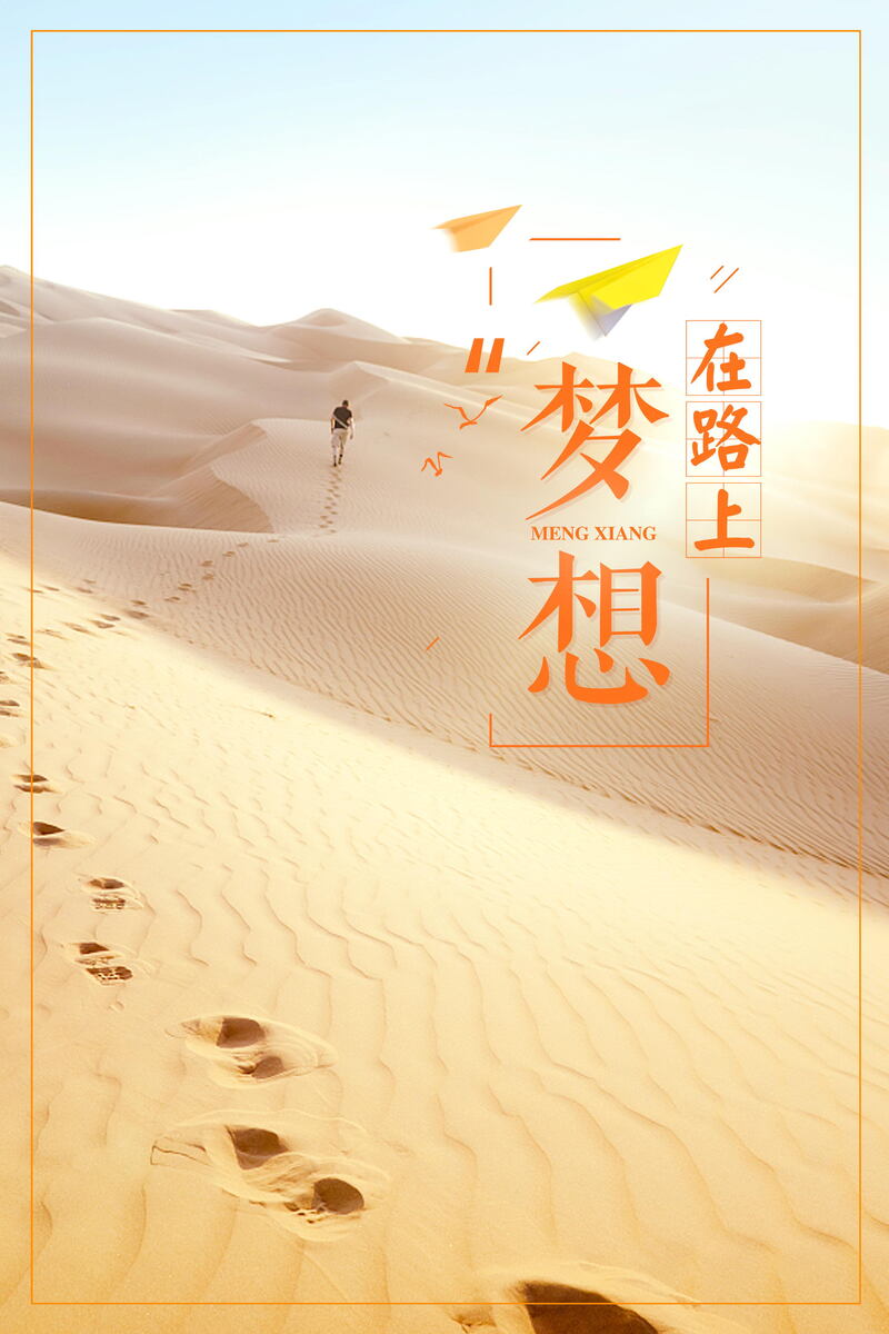 追逐梦想，奔跑向前！高清JPG与分层PSD设计素材，商务科技风一网打尽！