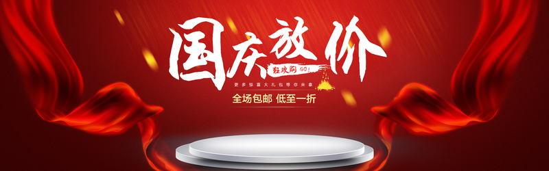 国庆大促活动背景图，精选高清JPG与商务科技PSD素材下载