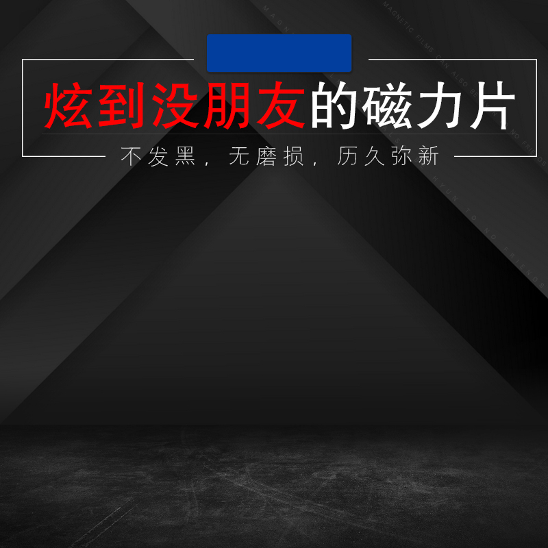 简约几何黑色磁力片PSD分层背景，高清JPG商务科技设计素材下载