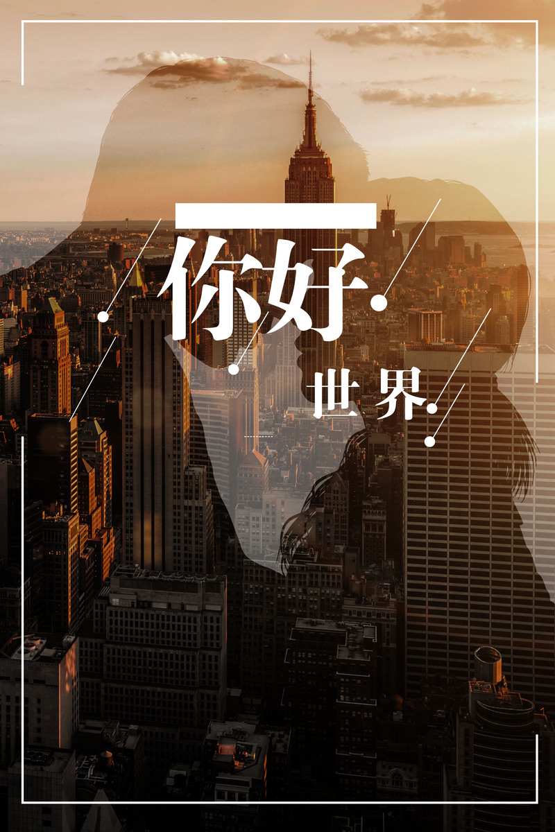 创意大气唯美世界背景图片，高清JPG与商务科技PSD素材下载