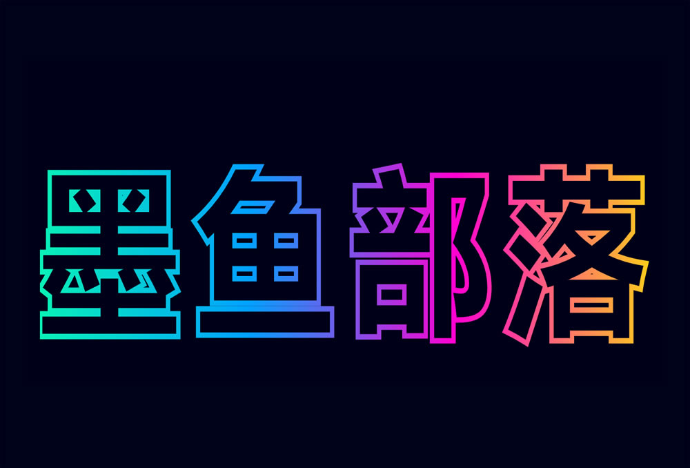 霓虹灯文字渐变特效
