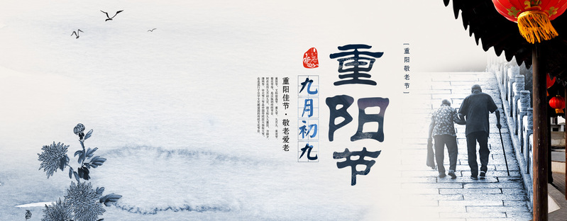 九月九重阳节传统背景图，高清JPG/商务科技PSD素材下载