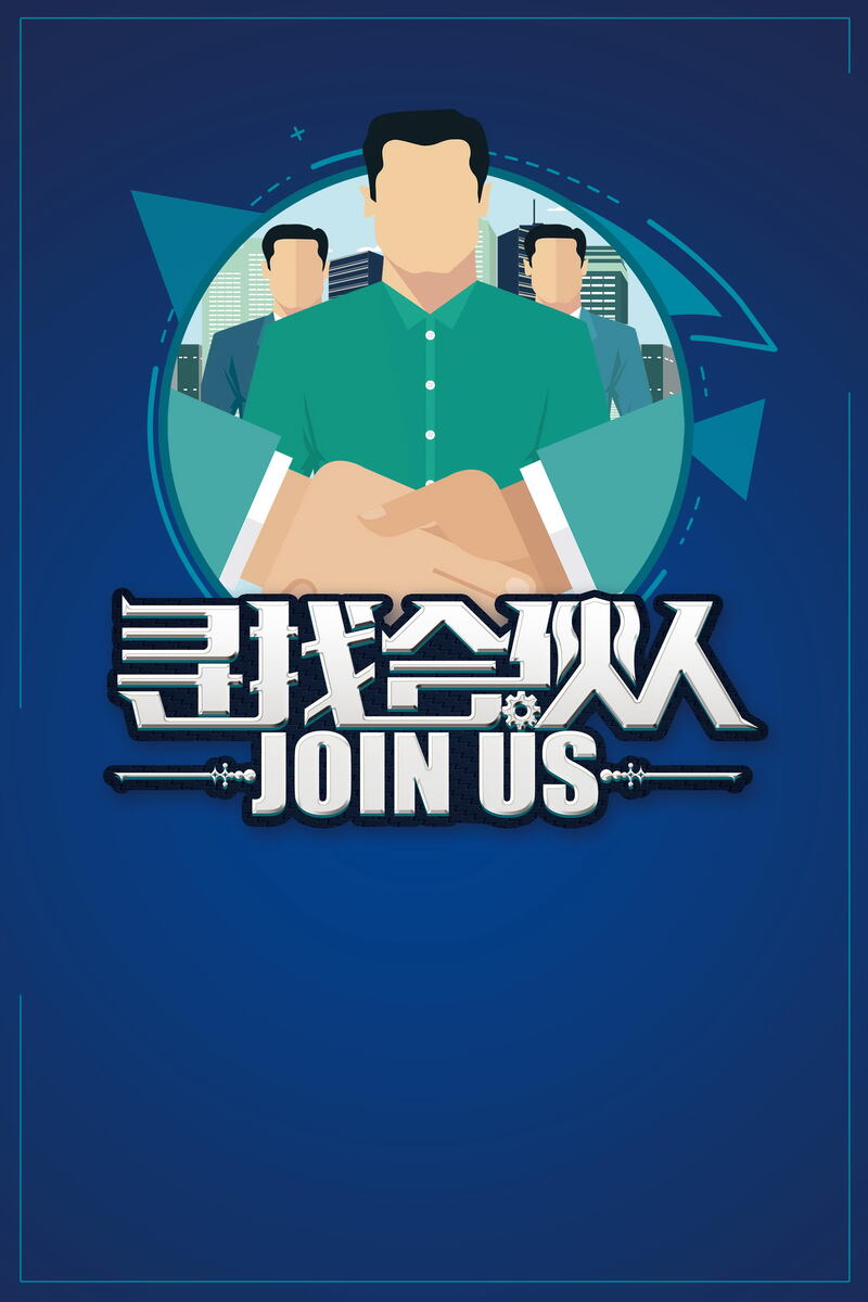 招募合伙人，企业招聘信息高清JPG图库，商务/科技PSD设计素材下载