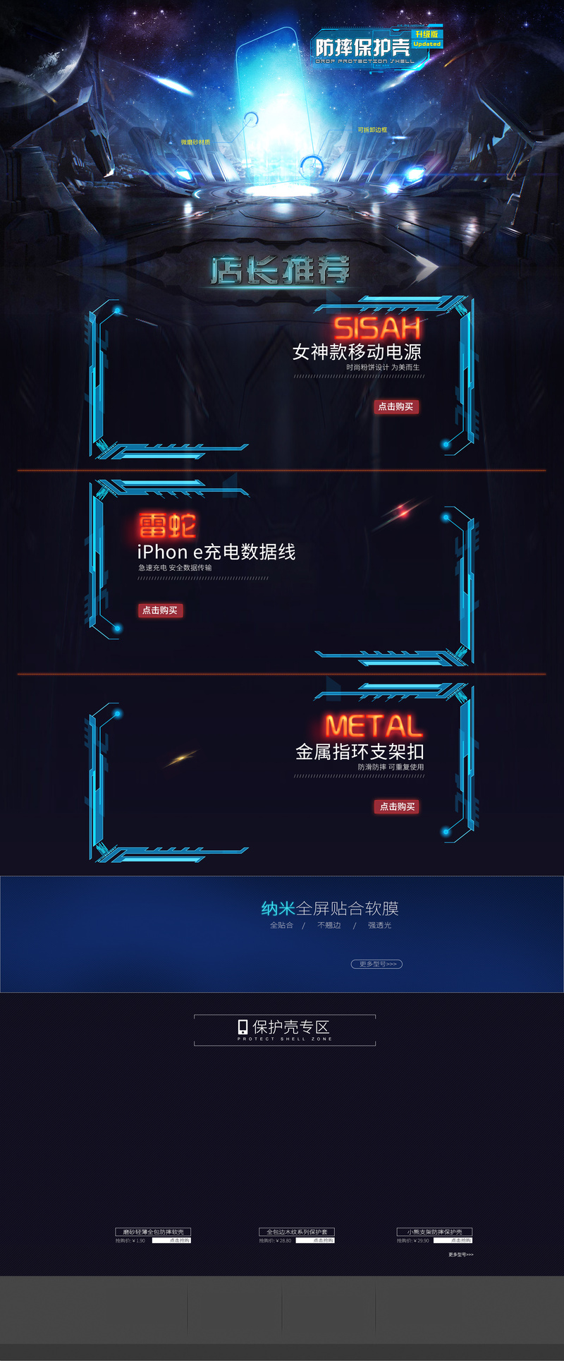 蓝色科技家电数码促销店铺首页设计素材，高清JPG与商务PSD格式下载