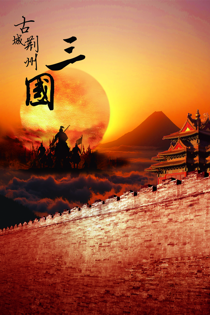 三国古城风貌，高清JPG旅游背景图及商务科技PSD设计素材下载