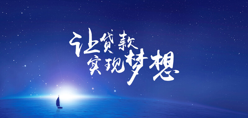 金融信贷海报背景模板，高清JPG/商务PSD，一键下载设计素材