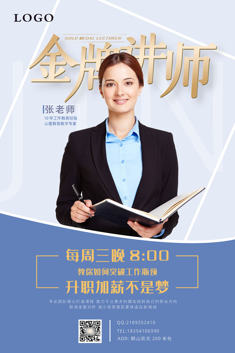 蓝色大气金牌讲师海报，高清JPG商务/科技图片素材下载
