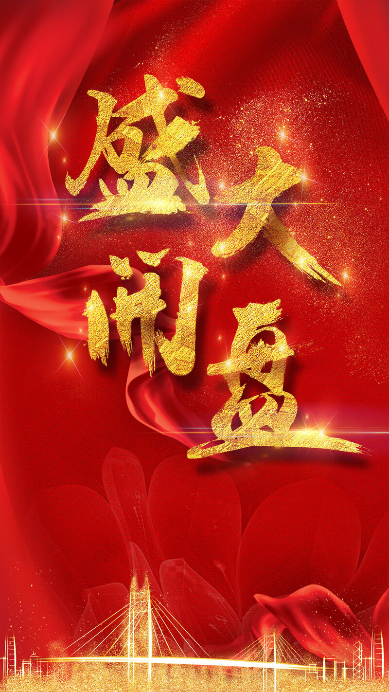 盛大开盘庆典，地产金色喜庆JPG/PSD设计素材高清下载