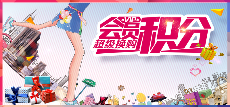 会员积分换购兑换海报设计，高清JPG与商务科技PSD素材下载