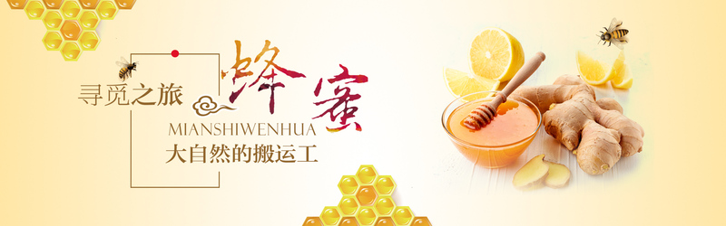 蜂蜜食品Banner设计素材，高清JPG背景+商务/科技PSD格式，免费下载