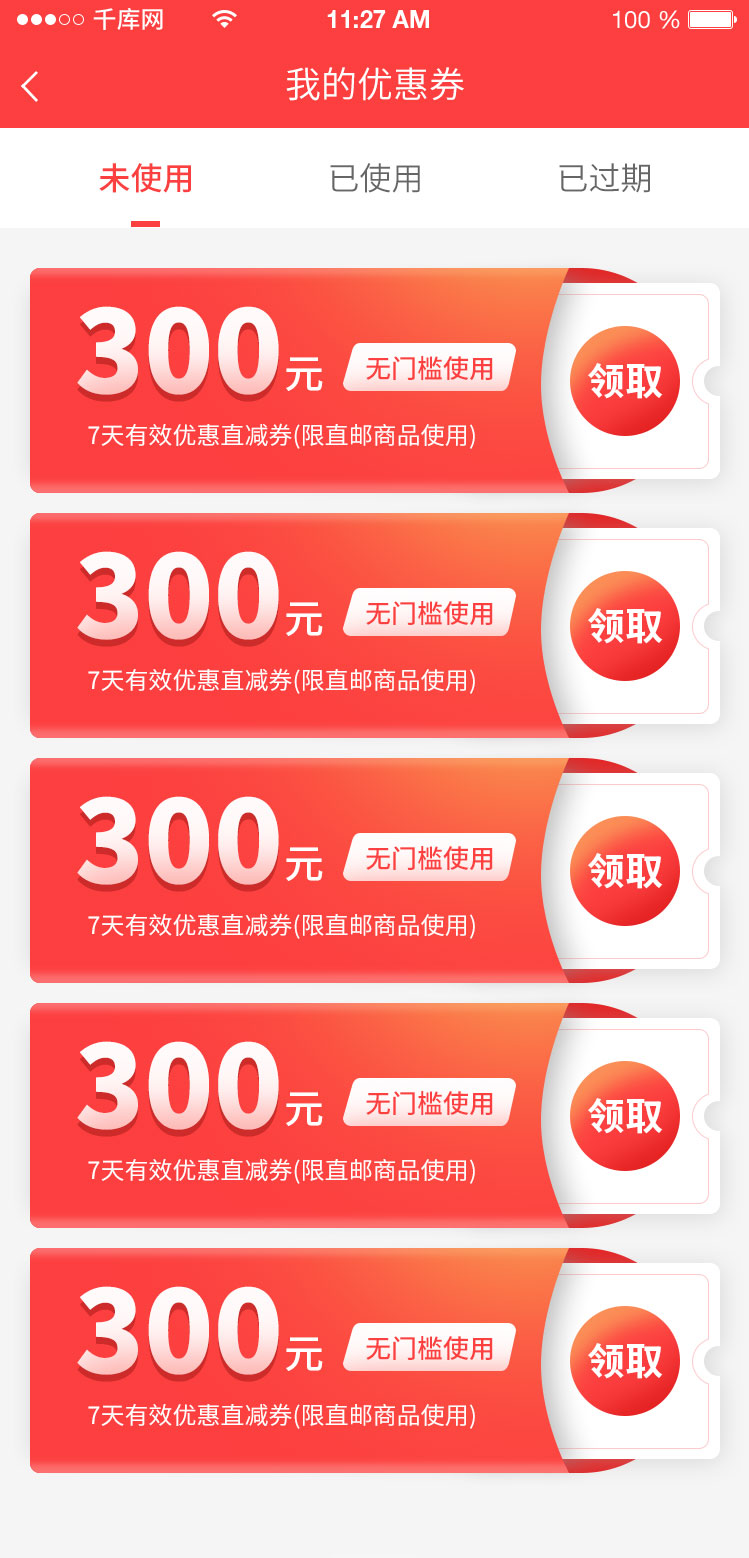 vue我的优惠券手机页面