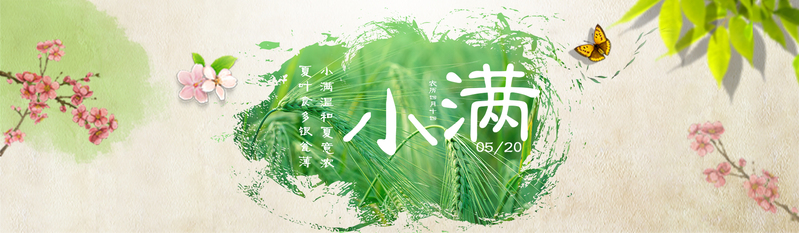 小满海报背景，高清JPG与商务科技PSD设计素材下载