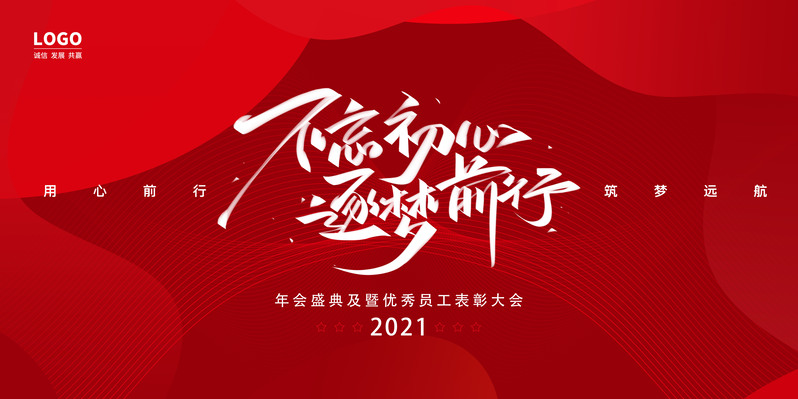 红色初心不忘，筑梦前行路，精选高清JPG图片商务/科技PSD设计素材下载