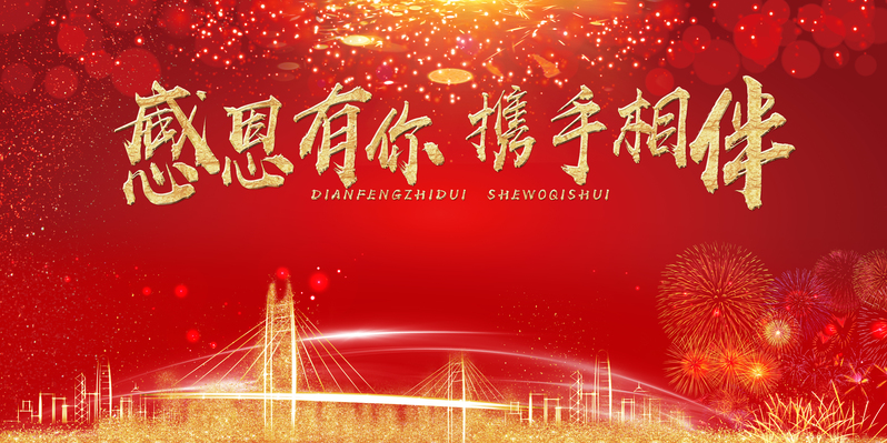 感恩相伴，精选高清JPG展板背景素材，商务科技PSD设计素材免费下载