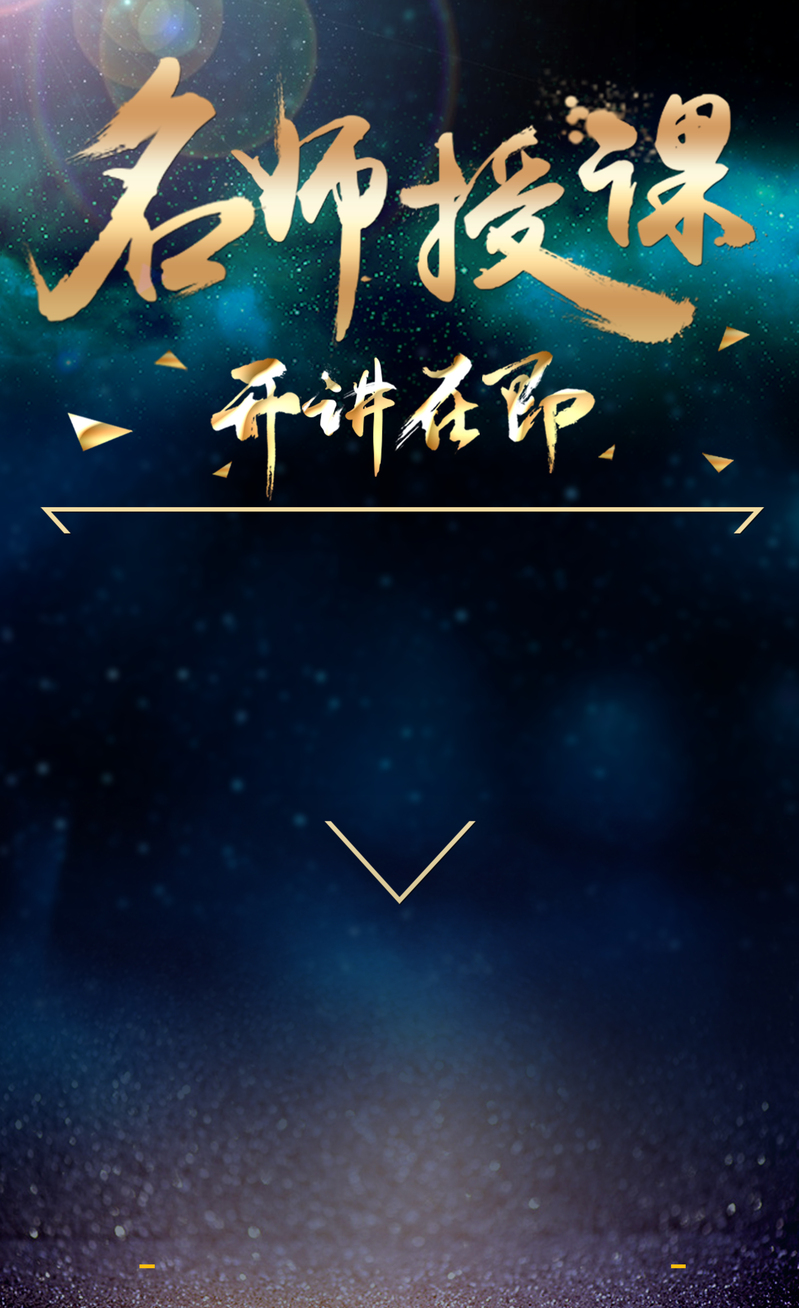 微商讲师海报背景素材，高清JPG与商务/科技PSD设计下载
