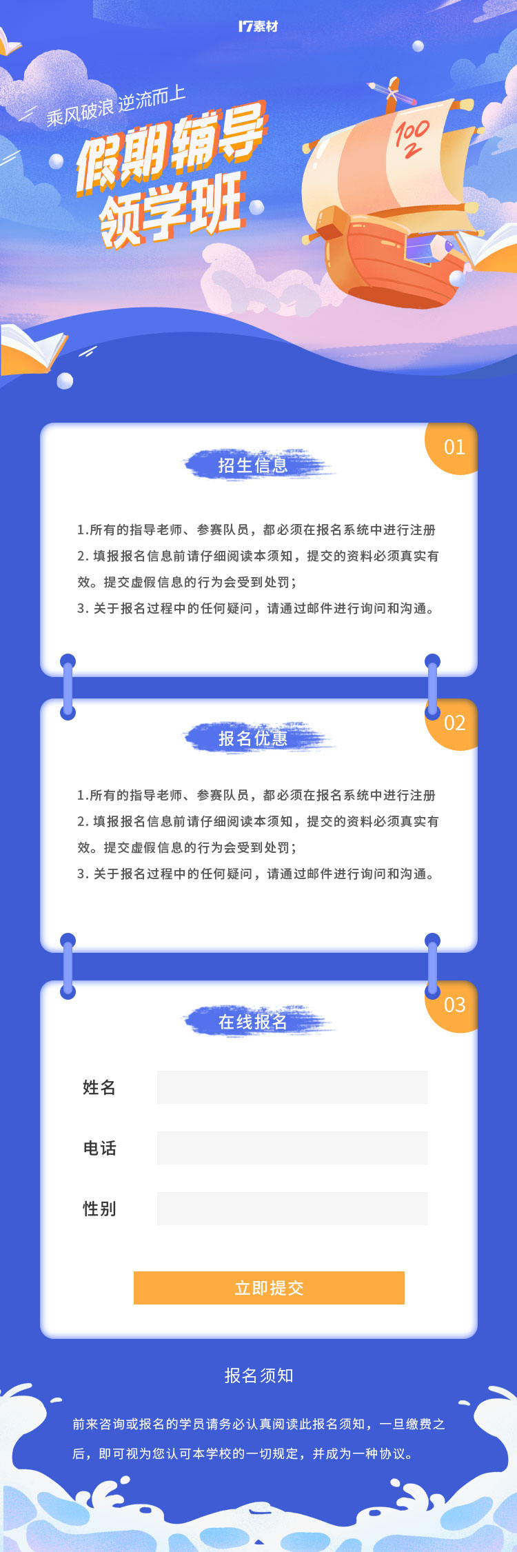 假期辅导课程报名手机页面