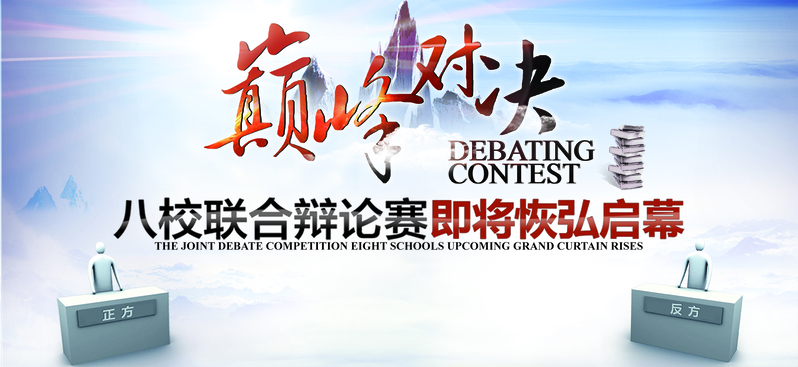 辩论赛活动海报，高清JPG/PSD素材，商务科技风，免费下载