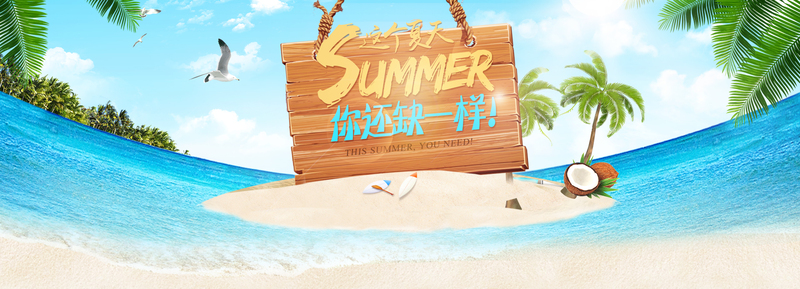 夏日海景沙滩背景JPG高清图，商务科技PSD设计素材免费下载