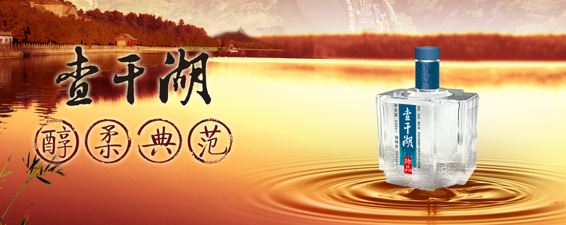中国古典白酒促销设计素材，高清JPG与PSD格式，商务科技风，免费下载