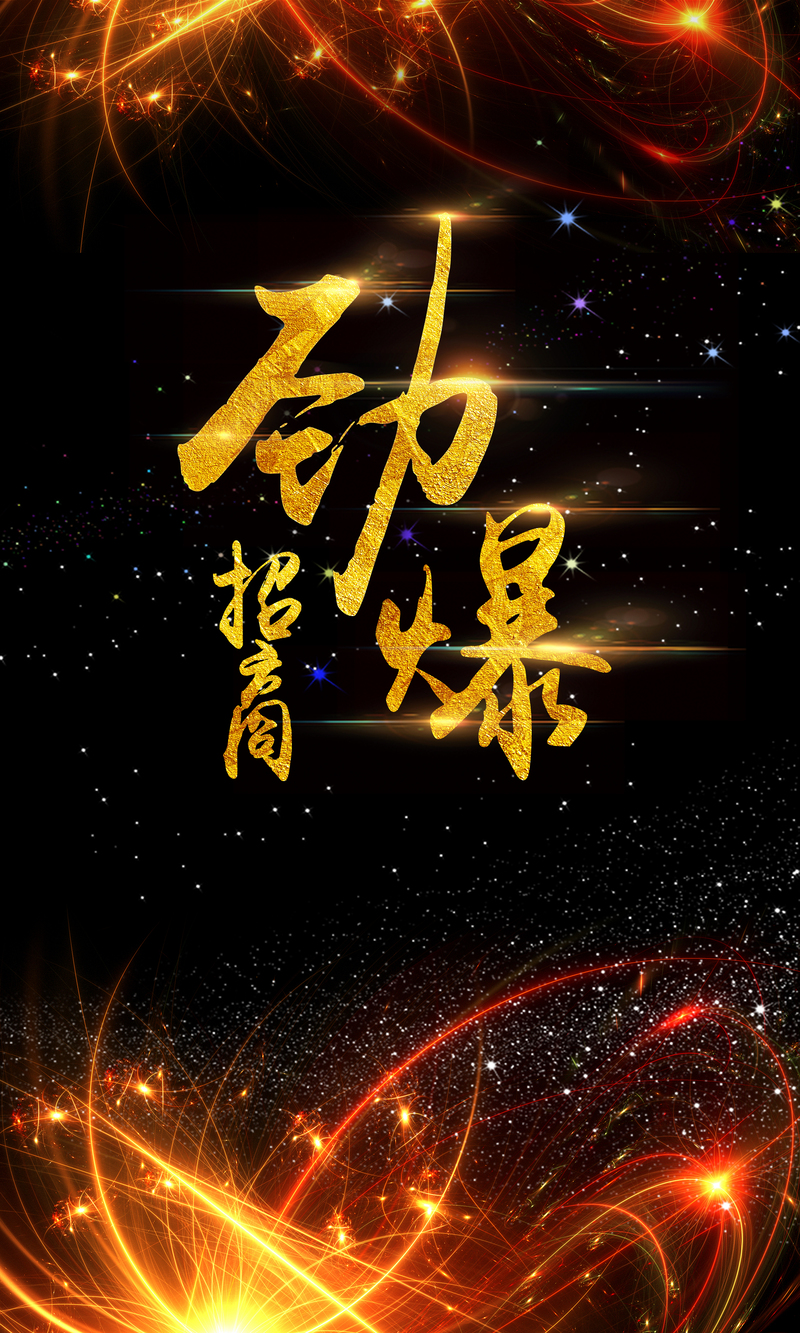高清招商星空展板背景素材下载，商务科技JPG/PSD格式精选设计