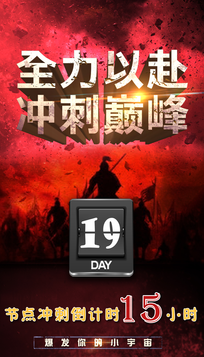 炫酷红冲刺倒计时海报背景，高清JPG/PSD商务科技设计素材下载