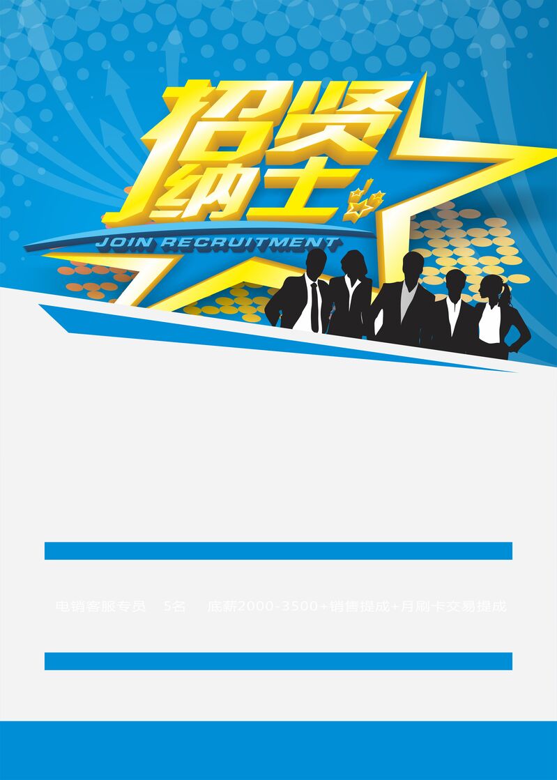 高清招贤纳士海报背景图JPG下载，商务科技风格CER格式设计素材